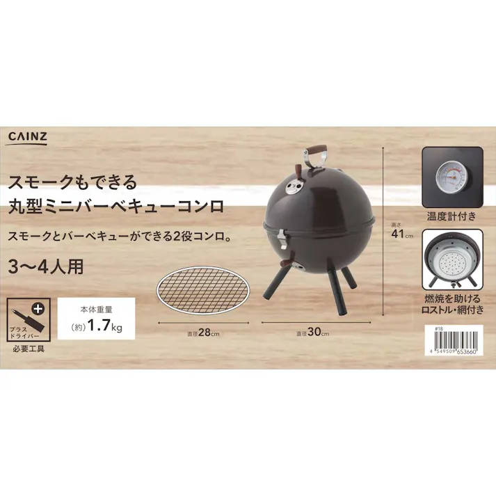 カインズ スモークもできる丸型ミニバーベキューコンロ