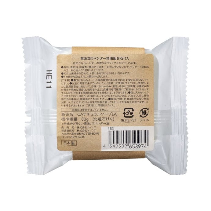 カインズ 無添加石けん ラベンダーの香り 80g(販売終了)