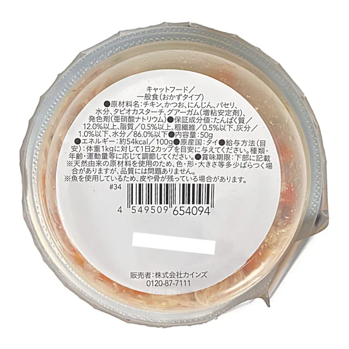 カインズ プライムレシピ 贅沢ブレンドカップ 50g 野菜 キャットフード