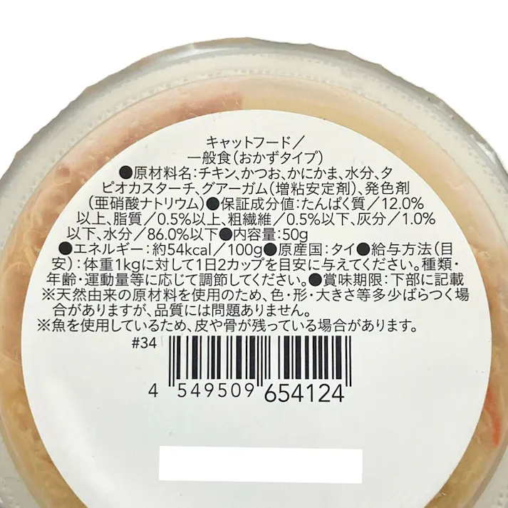プライムレシピ 贅沢ブレンドカップ 50g 鶏肉とお魚とろみ仕立てかにかま入り