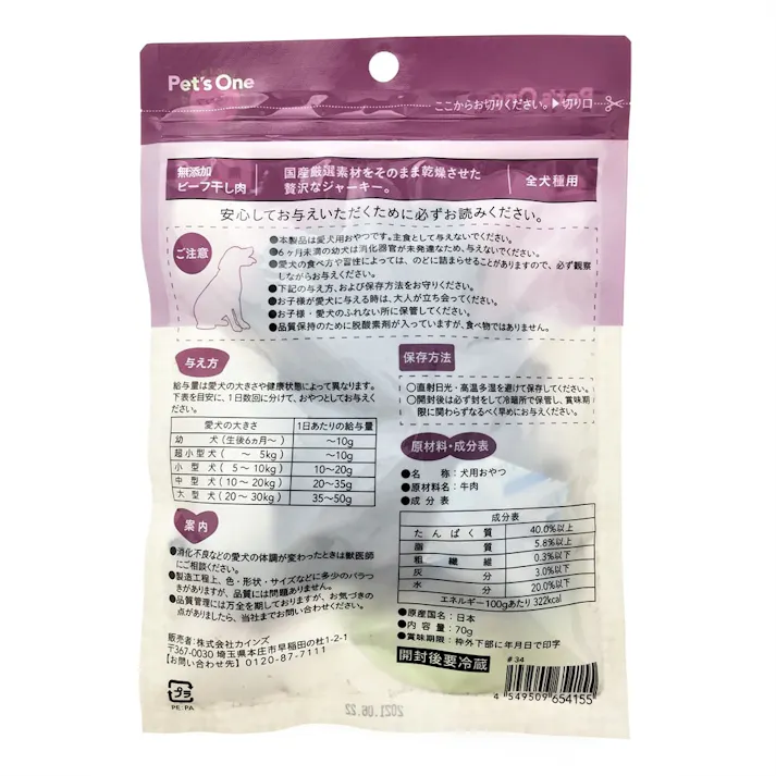 Pet’sOne 無添加ビーフ干し肉 70g