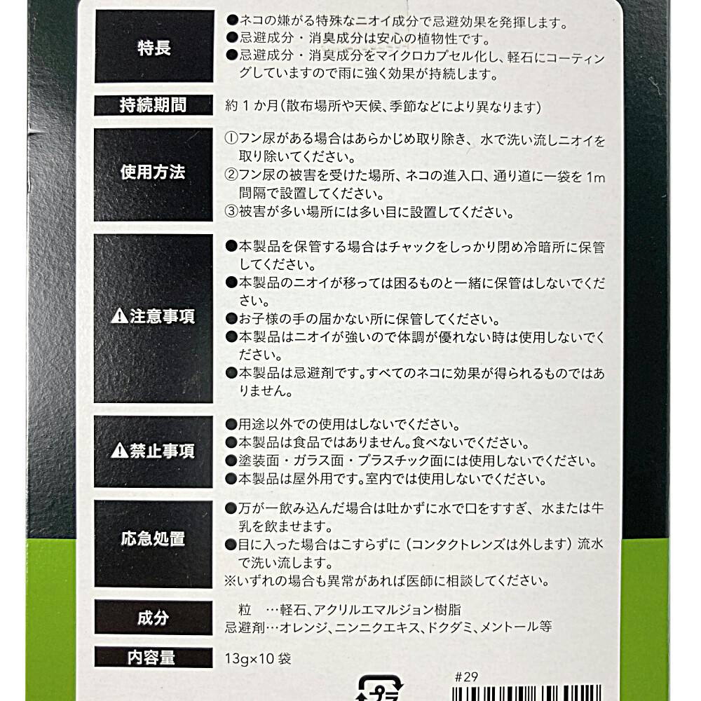 置型タイプ ネコ専用忌避剤 10袋入 6012 | 園芸用品 | ホームセンター