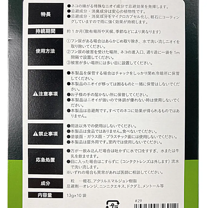 置型タイプ ネコ専用忌避剤 ホームセンター通販 カインズ 置型タイプ ネコ専用忌避剤 ホームセンター通販 カインズ