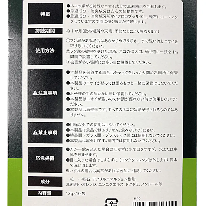置型タイプ ネコ専用忌避剤 10袋入 6012