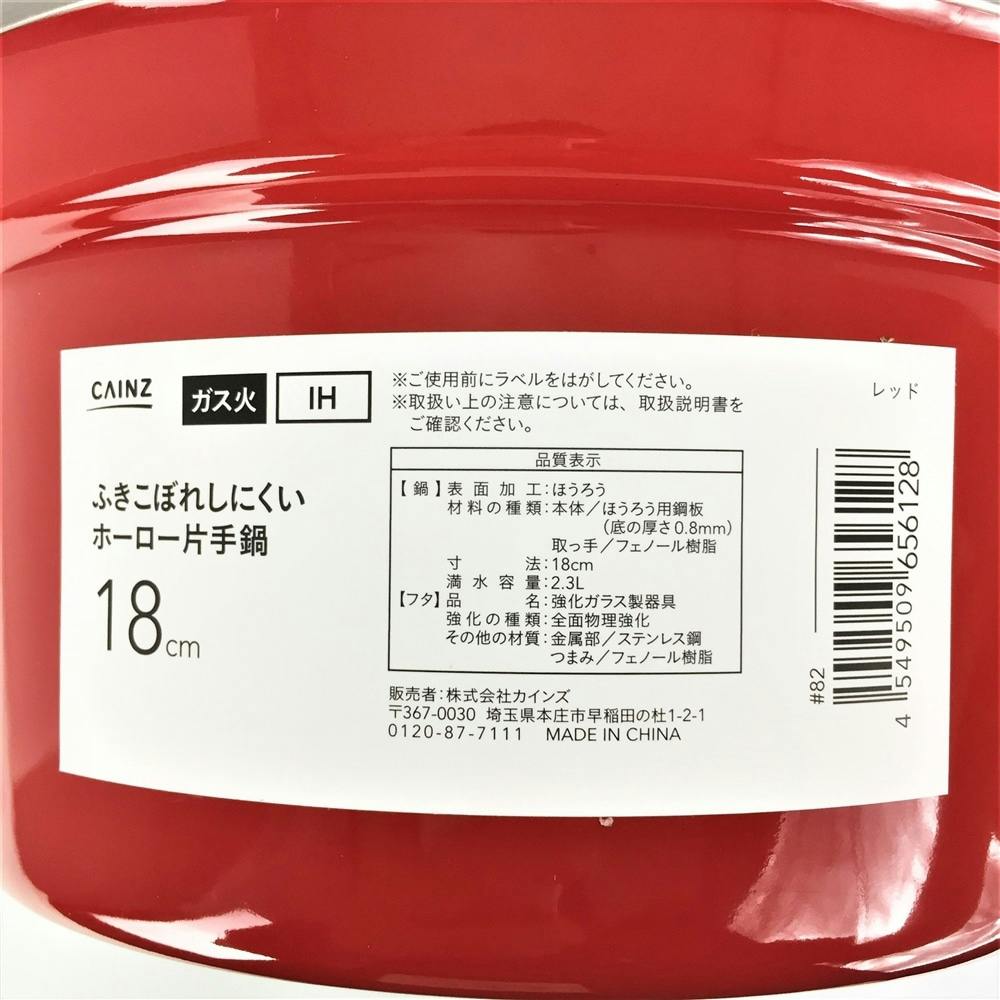 ふきこぼれにくいホーロー片手鍋 18cm レッド ホームセンター通販 カインズ