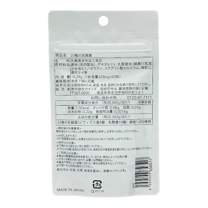 CAINZ 23種類の乳酸菌 30粒