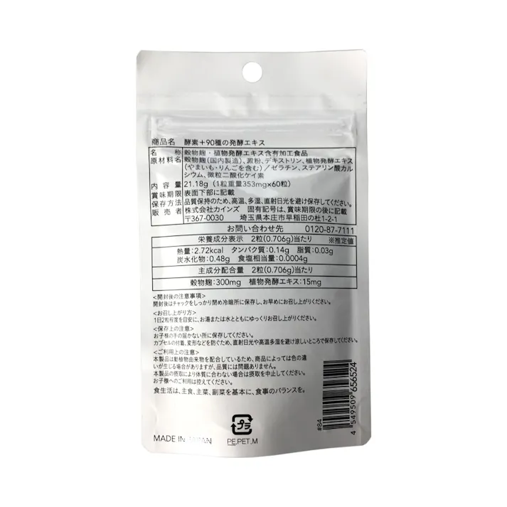 CAINZ 酵素+90種の発酵エキス 60粒