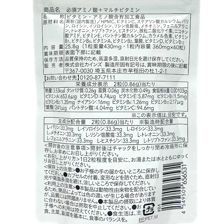 CAINZ 必須アミノ酸+マルチビタミン 60粒