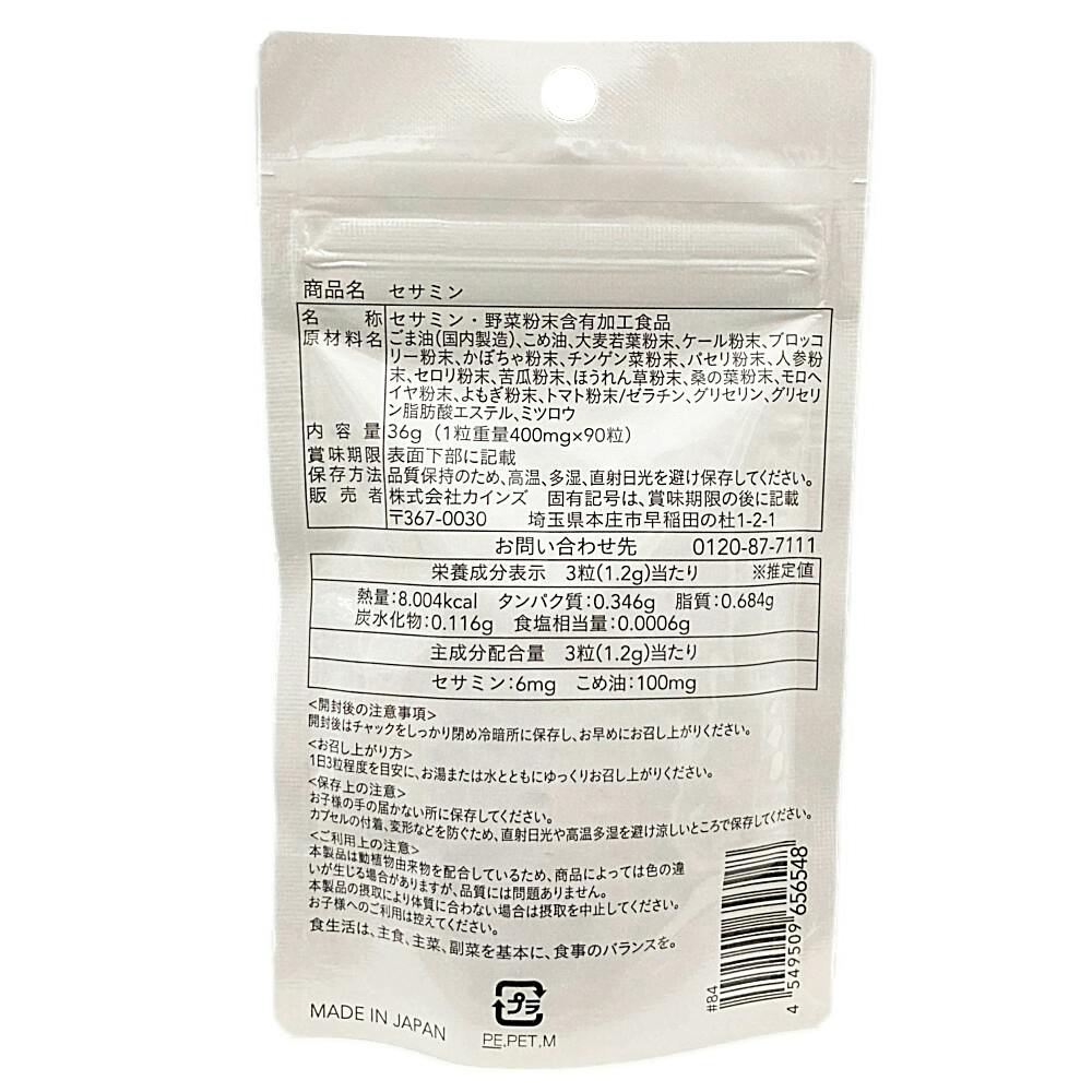 SILLIN ファイアサプリメント 90粒×3袋 CAINZ セサミン 90粒 | 栄養補助食品・機能性食品 通販