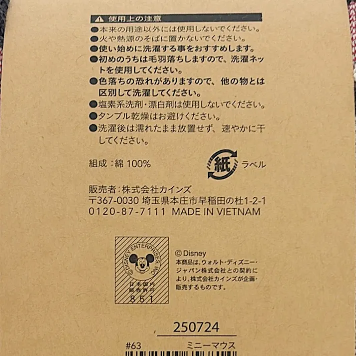 スーパージャンボバスタオル ミニーマウス
