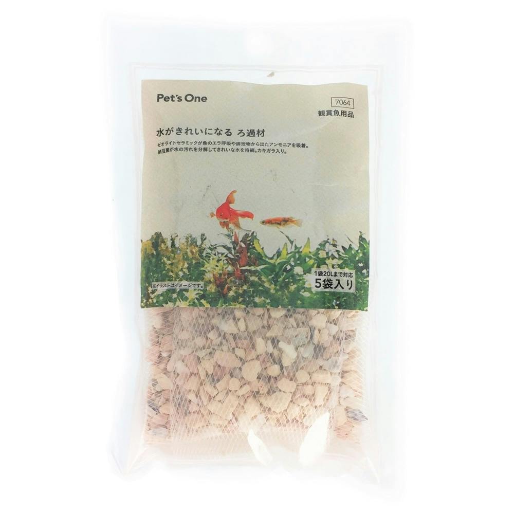 水がきれいになる ろ過材 5袋入り | 水中生物用品・水槽用品 通販