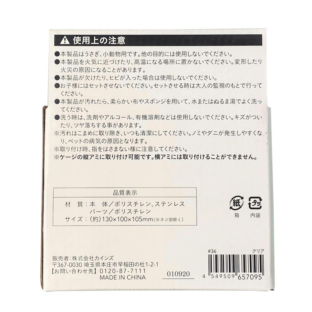 小動物用 固定式フードボックス クリア | ペット用品（小動物・鳥・亀