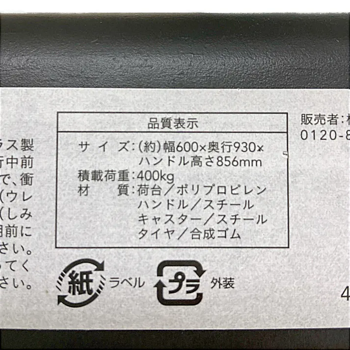 カインズ KUROCKER’S サイレントカート 400kg(販売終了)