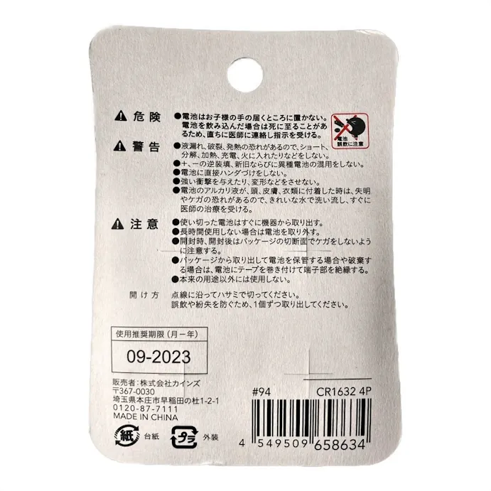 店舗限定 リチウムコイン電池 Cr1632 4p ホームセンター通販 カインズ 店舗限定 リチウムコイン電池 Cr1632 4p ホームセンター通販 カインズ
