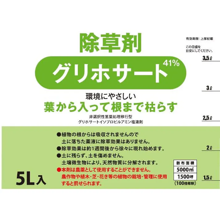 カインズ グリホサート 41% 5L 除草剤(販売終了)