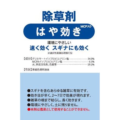 カインズ はや効き 500ml 除草剤