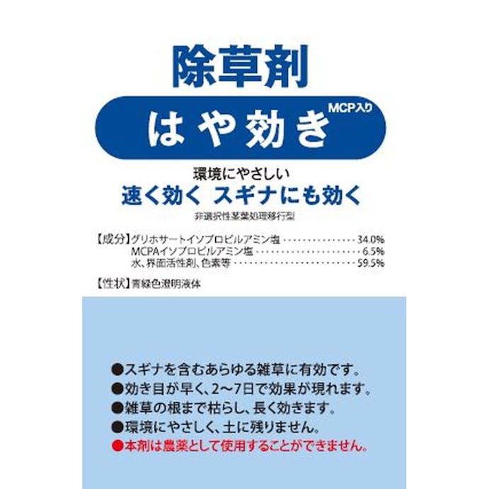 カインズ はや効き 500ml 除草剤