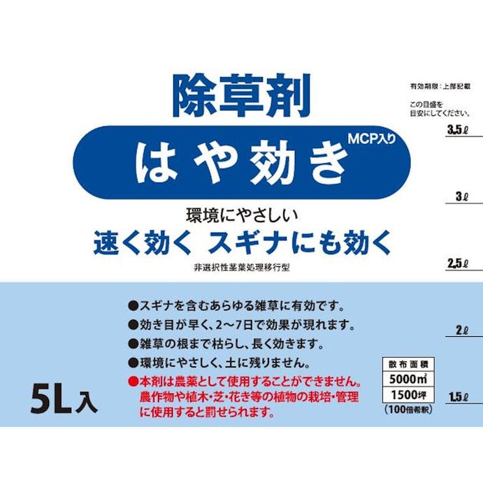 はや効き 5L 除草剤