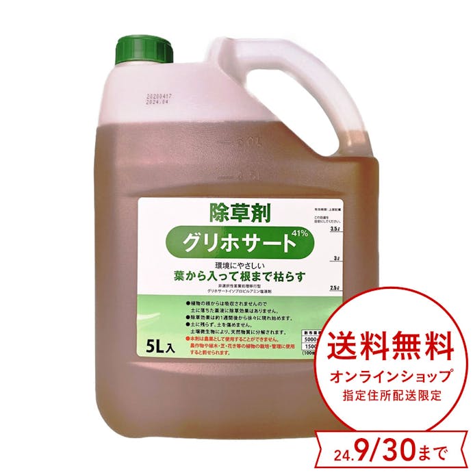 グリホサート41% 除草剤 5L