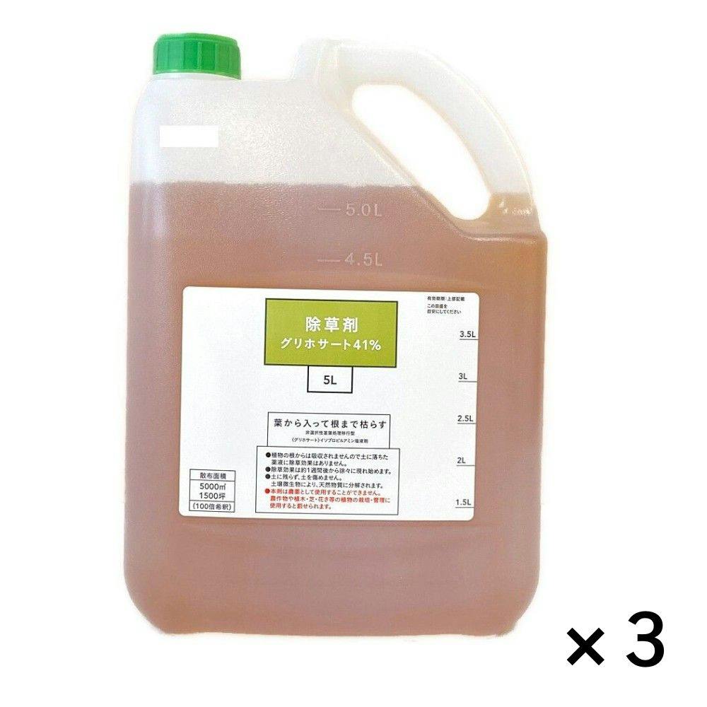 まとめ売り】グリホサート41% 除草剤 5L×3個入 液体 家庭用 駐車場 葉