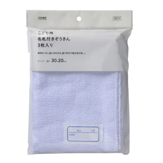 カインズ こども用ぞうきん 名札付 3枚入り