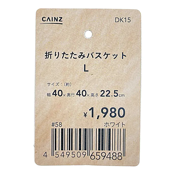 カインズ 折りたたみバスケット ホワイト L