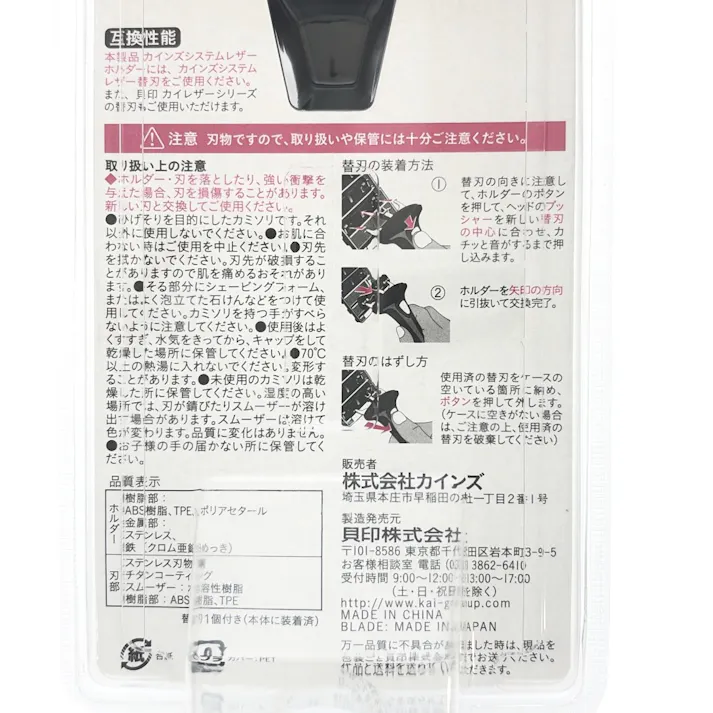 CAINZ システムレザー 3枚刃ホルダー 替刃1個付