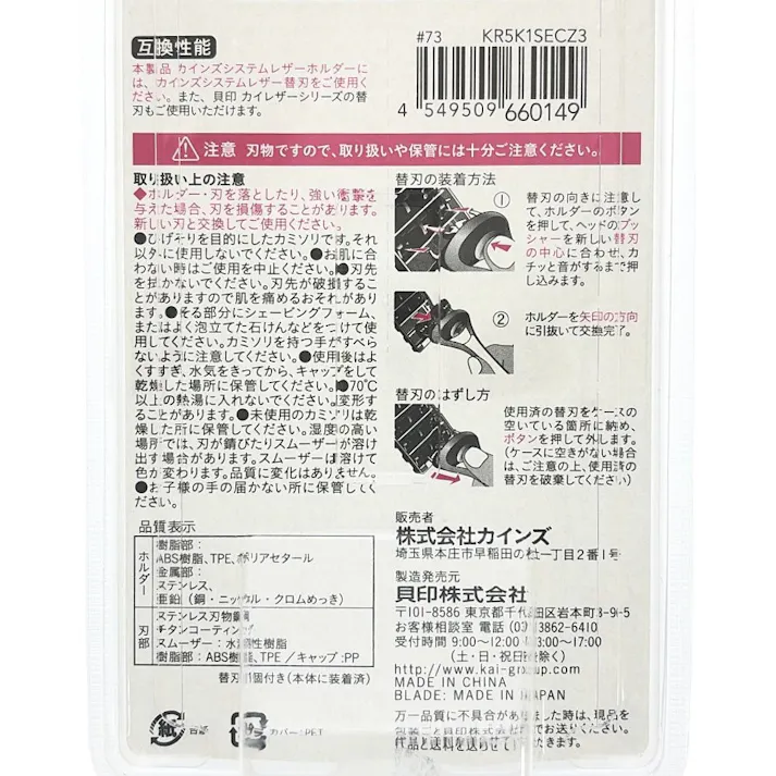 CAINZ システムレザー 5枚刃ホルダー 替刃1個付
