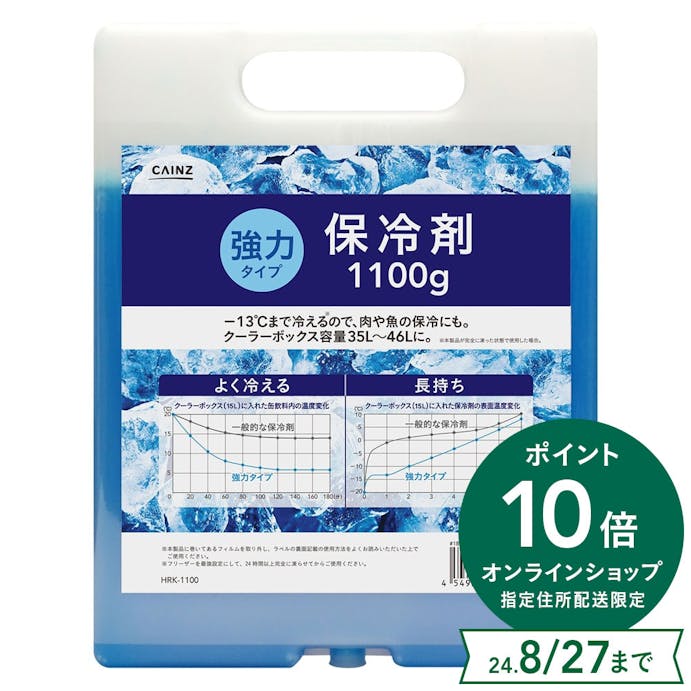 【指定住所配送P10倍】カインズ 強力タイプ 保冷剤 HRK-1100 1100g