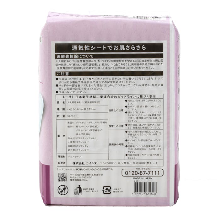 CAINZ ケアフィール 消臭＆防臭 吸水パッド 多い時用 39枚