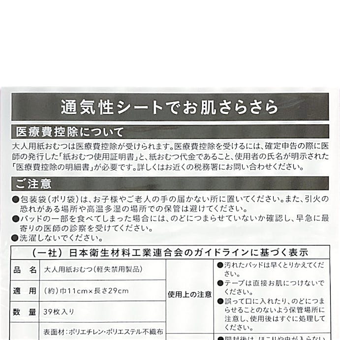 CAINZ ケアフィール 消臭＆防臭 吸水パッド 多い時用 39枚