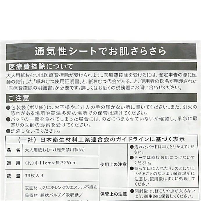 CAINZ ケアフィール 消臭＆防臭 吸水パッド 長時間・夜用 33枚