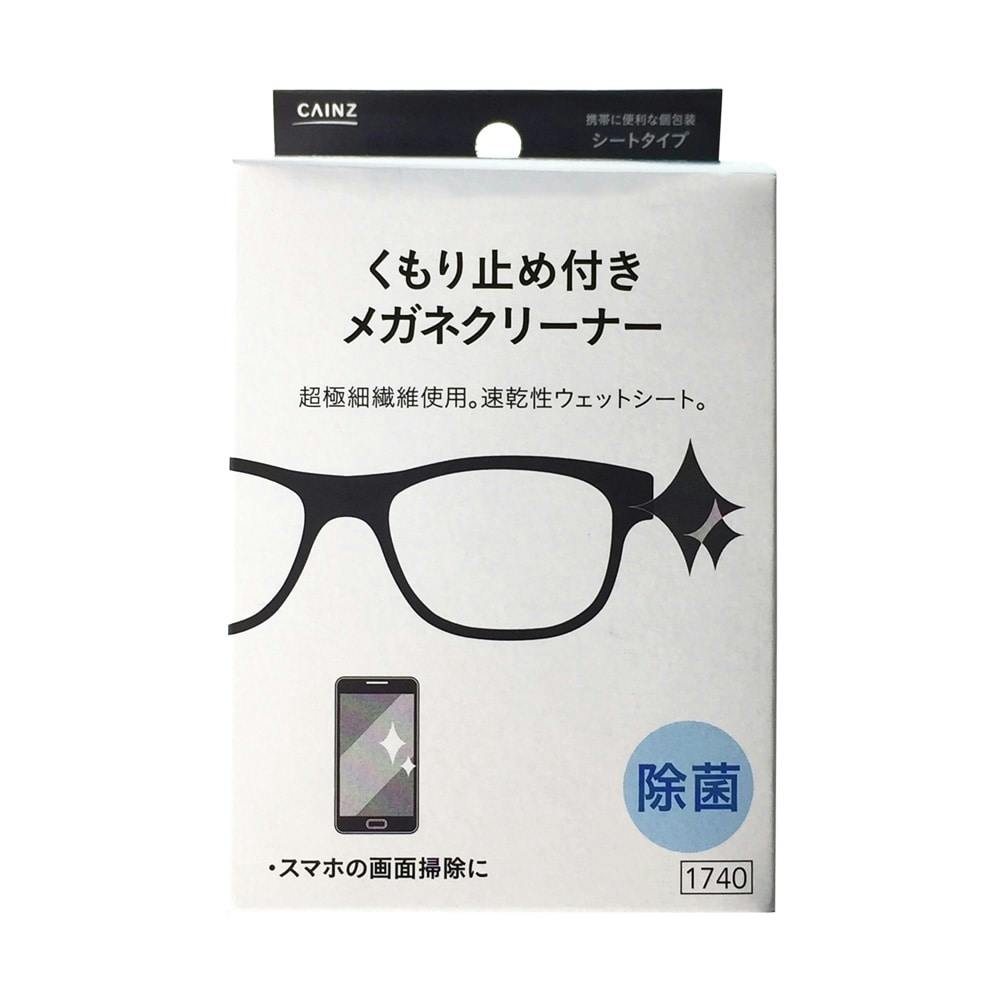 カインズ くもり止め付きメガネクリーナー 50包入り | 傘・バッグ ...