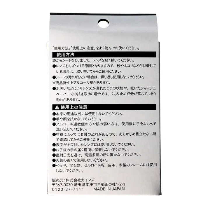 カインズ くもり止め付きメガネクリーナー 50包入(販売終了)