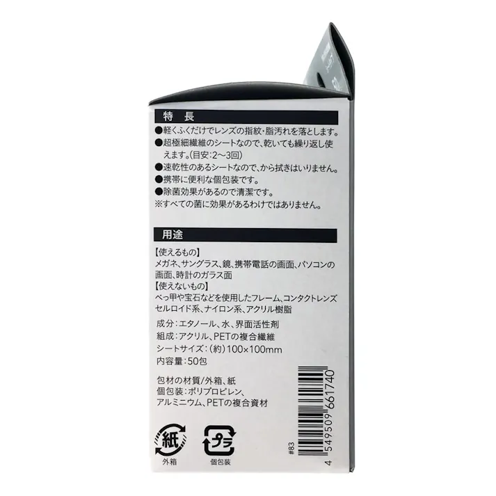 カインズ くもり止め付きメガネクリーナー 50包入(販売終了)