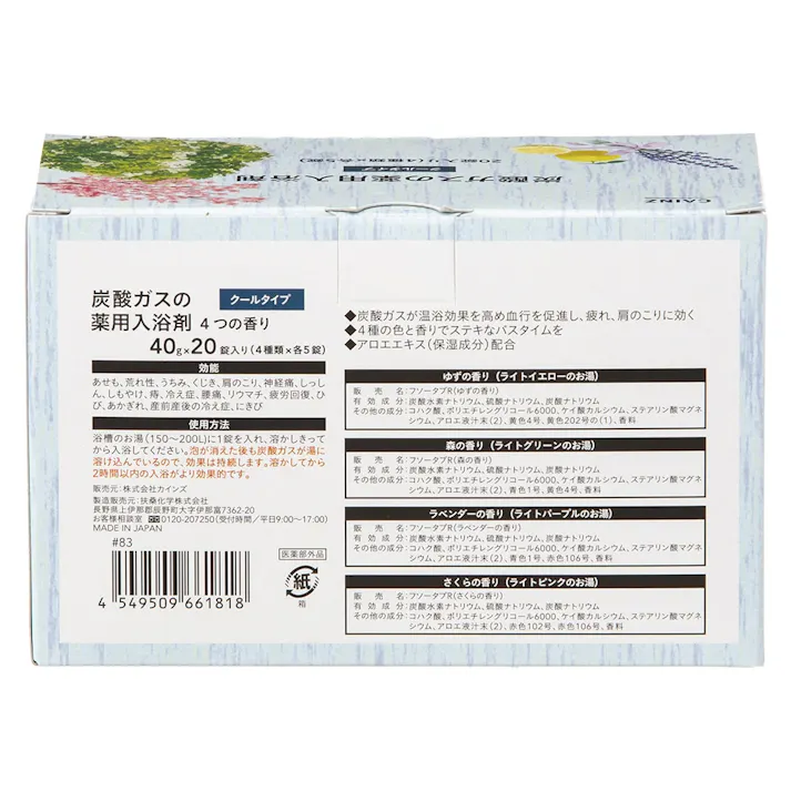 カインズ 炭酸ガスの薬用入浴剤 クールタイプ 40g×20錠(4種類×各5錠) 4つの香り