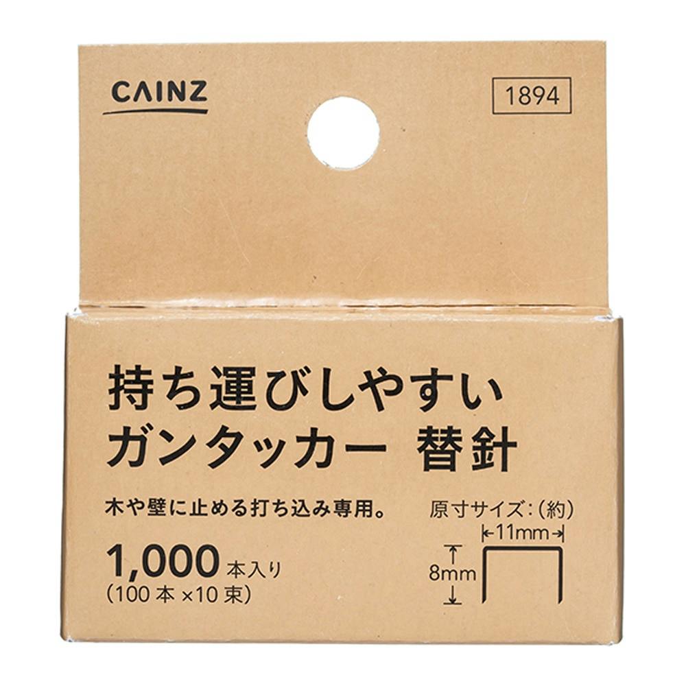 ガンタッカー替針 1000本入り | 文房具・事務用品 | ホームセンター