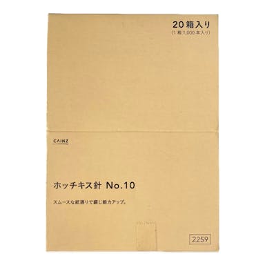 ホッチキス針No10 (1箱 1000本入)×20箱(販売終了)