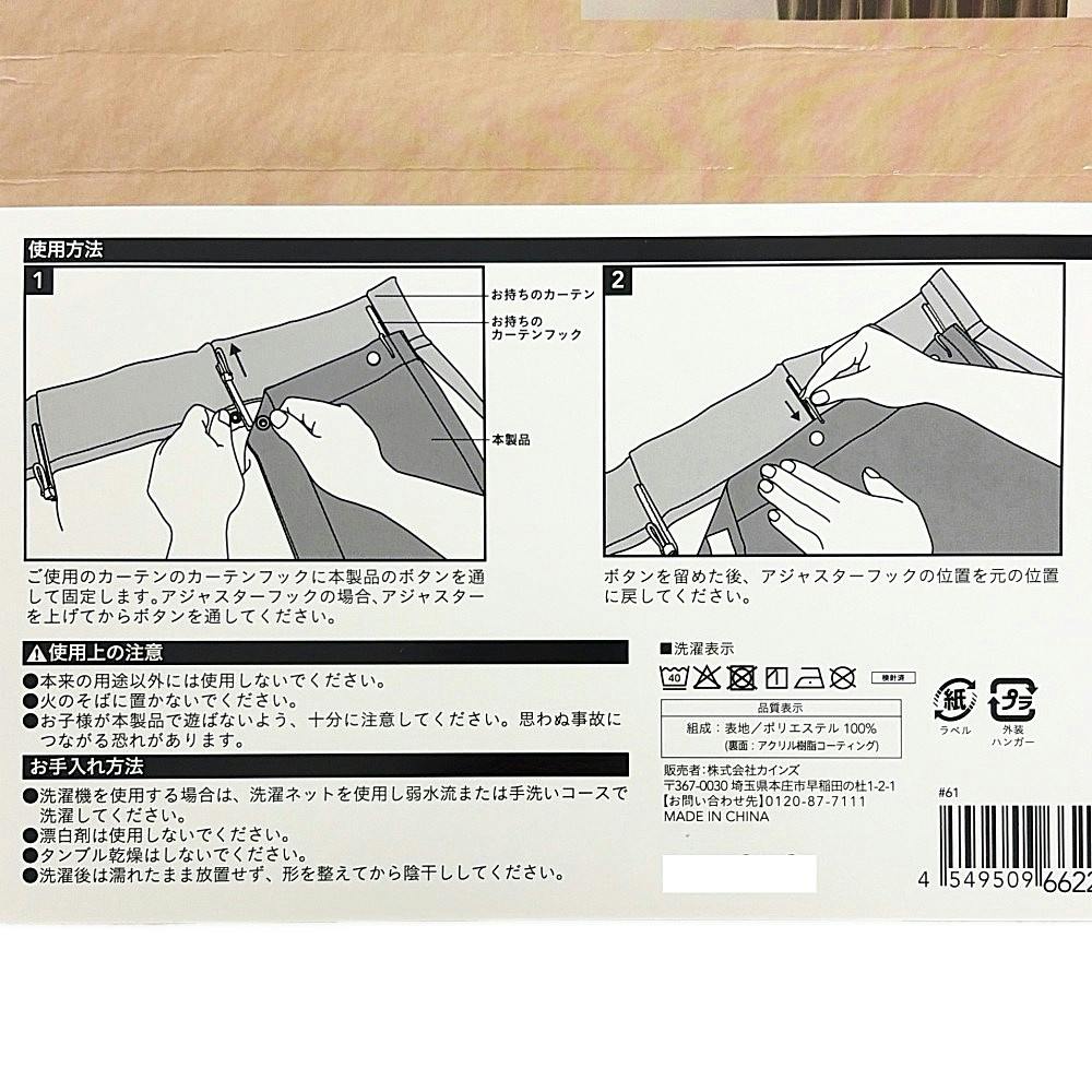 陽射し・音・熱・冷気を遮る裏地カーテン 105×105cm 1枚入 | カーテン