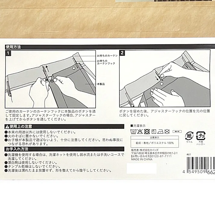 陽射しを遮る裏地カーテン 105×105cm 1枚入