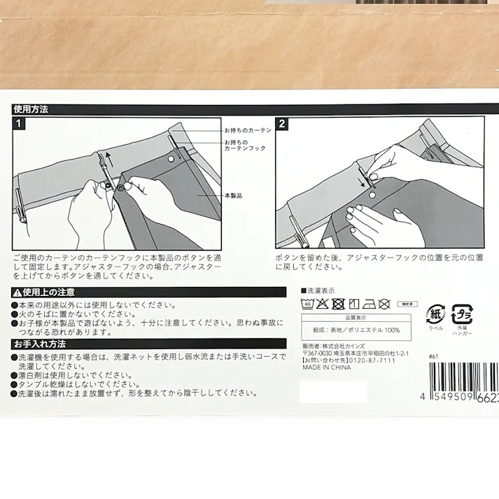 陽射しを遮る裏地カーテン 105×173cm 1枚入