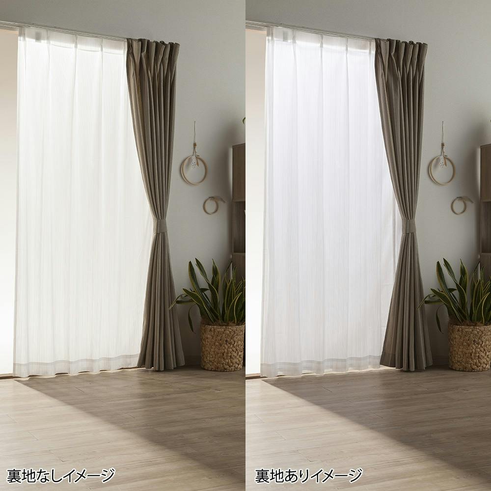 汚れやカビがつきにくく外から見えにくい裏地ボイルカーテン 105×128cm