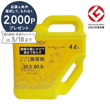 そのまま使える除草剤 4L