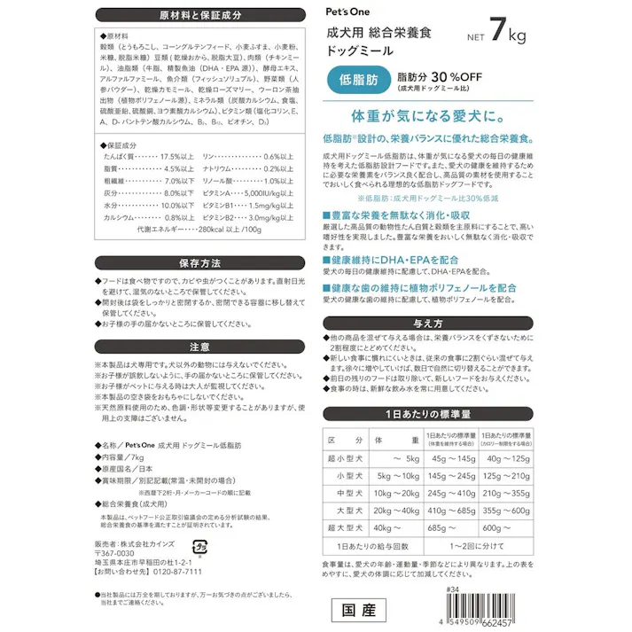 Pet’sOne ドッグミール 成犬用 低脂肪 7Kg
