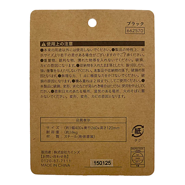 スチールバスケット 前開き浅型 ブラック