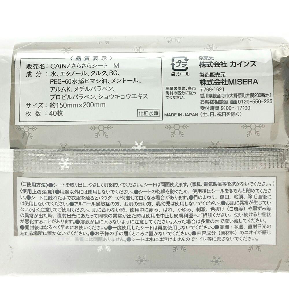 カインズ さらさらボディシート アイスタイプ 無香料 40枚 | ボディ
