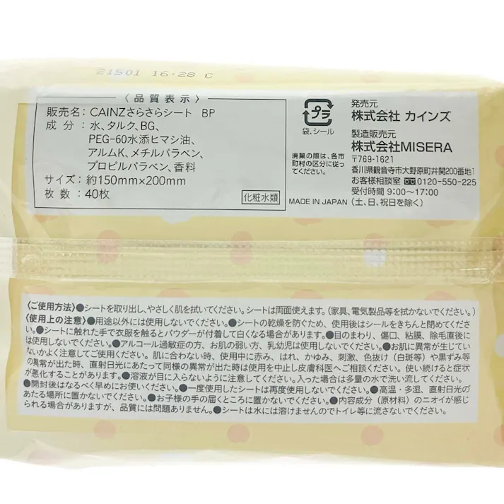 カインズ さらさらボディシート ノンメントール ベビーパウダーの香り 40枚