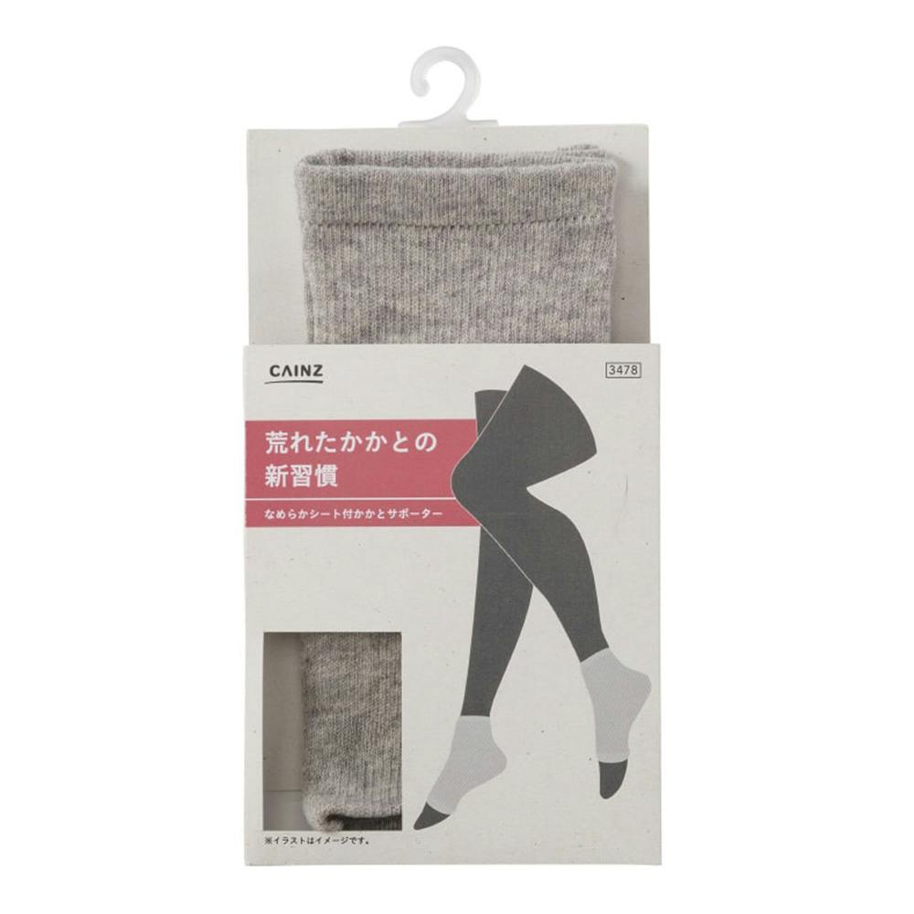 カインズ なめらかシート付かかとサポーター グレー フリーサイズ
