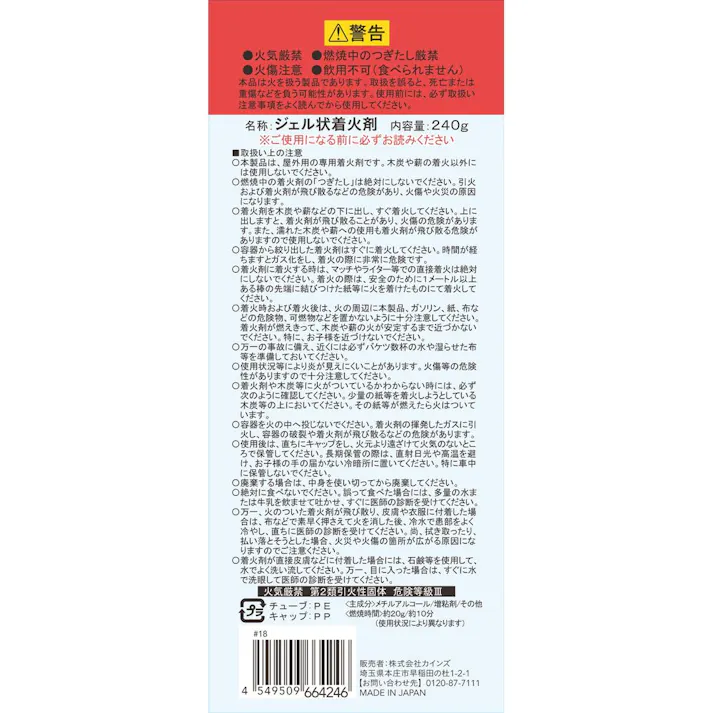 カインズ ジェル状着火剤 240g