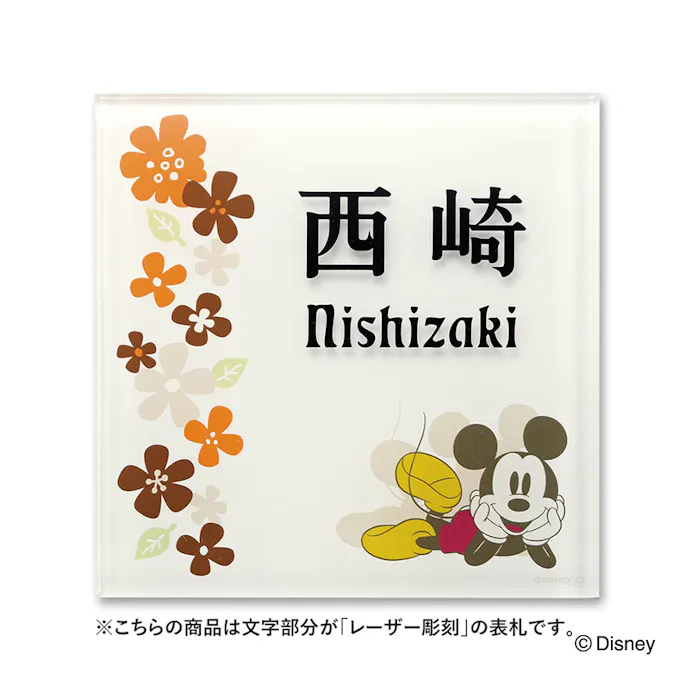 まとめ買い ディズニー 表札 ミッキーマウス Dc Acae 12 別送品 在庫のみ特価 Www Paginaswebcali Com